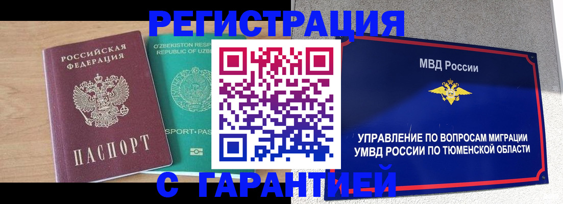 прописка 2025 в Бодайбо