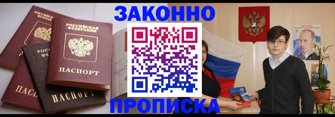 прописка для работы в Бодайбо