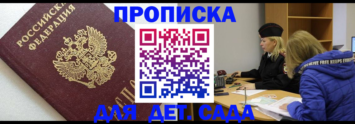 прописка в квартире в Бодайбо