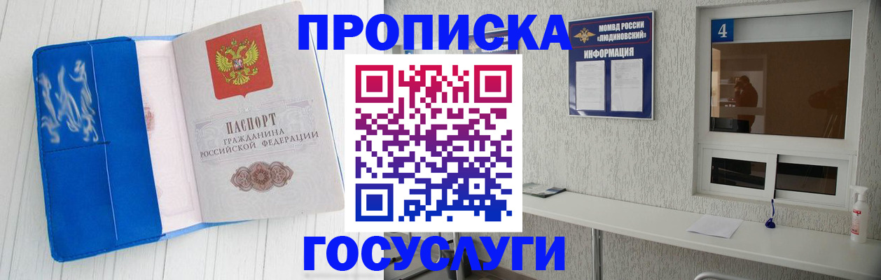 купить прописку в Бодайбо